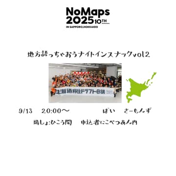 Cover Image for 地方語っちゃおうナイトインスナックvol2