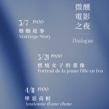 Cover Image for 藍色小屋電影之夜：《墜惡真相 》