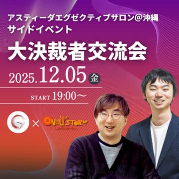 Cover Image for 大決裁者交流会