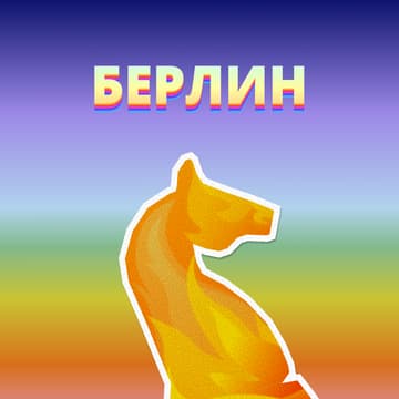 Cover Image for AI Хакатон: Берлин