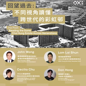 Cover Image for 7/3 回望過去: 不同視角讀懂跨世代的彩虹邨
