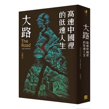 Cover Image for 「在场与立场」之Ballarat:《大路》修订版发布会+《大路朝天》放映+导演交流与签售