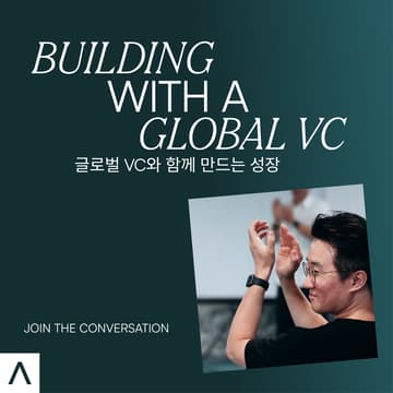 Cover Image for Gabriel Jung |  Building with a Global VC | 글로벌 VC와 함께 만드는 성장 (KR)