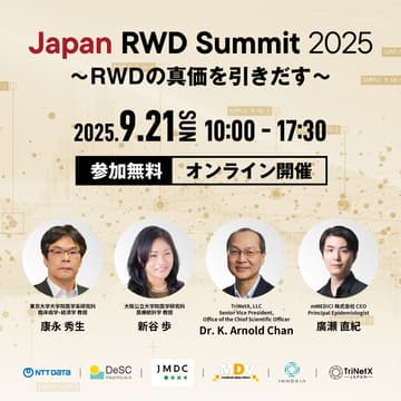 Cover Image for Japan RWD Summit 2025 〜RWDの真価を引きだす〜