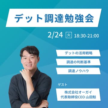 Cover Image for デット調達勉強会