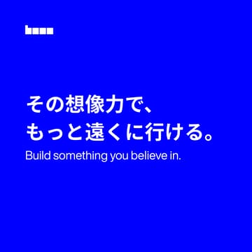 Cover Image for その想像力で、もっと遠くに行ける。