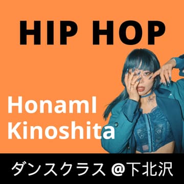 Cover Image for HIP HOP【HonamI Kinoshita】初心者向けダンスクラス