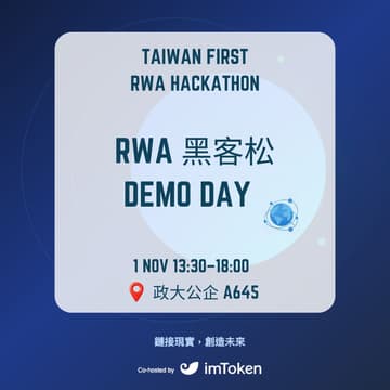 Cover Image for 【RWA 黑客松】Demo Day｜評審｜頒獎