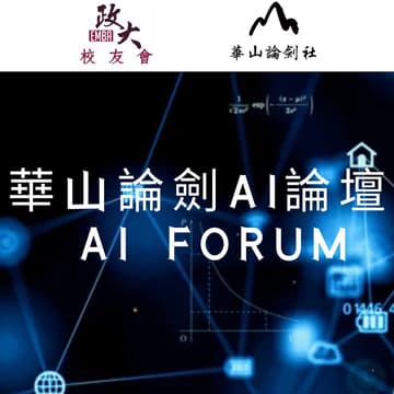 Cover Image for 企業導入AI: 趨勢與落地應用案例 AI Trends and Application Cases