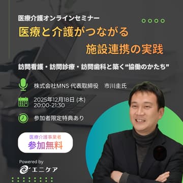 Cover Image for 第3回エニケア会 (12月18日オンライン)