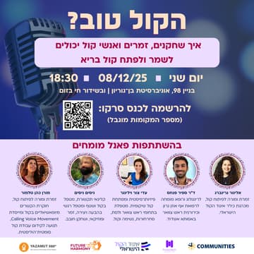 Cover Image for 🎤 הקול טוב? פאנל בנושא בריאות הקול