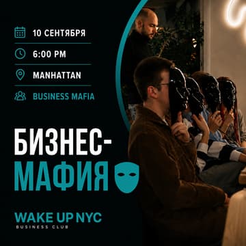 Cover Image for 🎭 Бизнес-игра "Мафия"