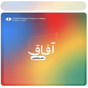 Cover Image for على متن التقنية | أديل