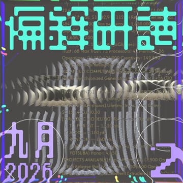 Cover Image for 萬字夾資本主義