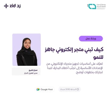 Cover Image for كيف تبني متجر إلكتروني جاهز للنمو