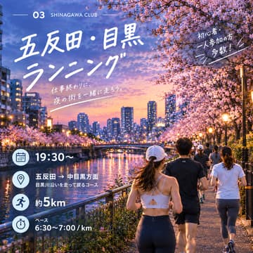 Cover Image for 五反田・目黒ランニング【5km】