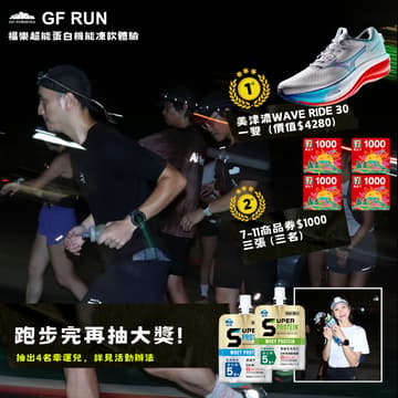 Cover Image for GF RUN x 福樂超能蛋白機能凍體驗