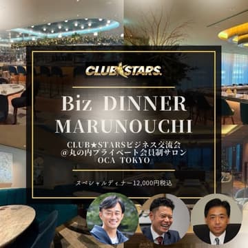 Cover Image for Biz Dinner @丸の内