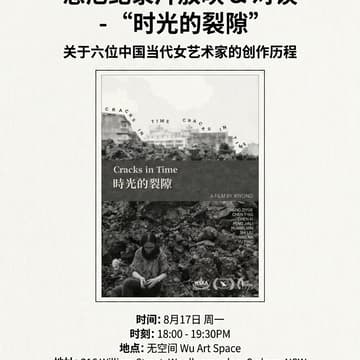 Cover Image for 悉尼纪录片放映&对谈-《時光的裂隙》