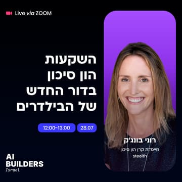 Cover Image for השקעות הון סיכון בדור החדש של הבילדרים