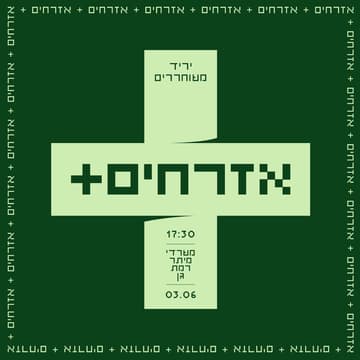 Cover Image for אזרחים+