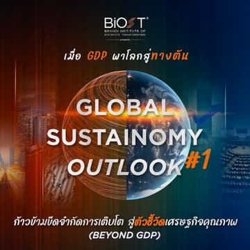 Cover Image for Global Sustainomy Outlook #1