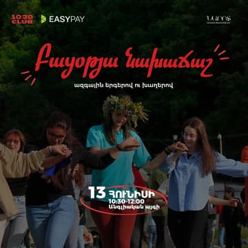 Cover Image for 🍽️ Նախաճաշ #80 «Նարոտ» ավանդական միջոցառումների թիմի հետ