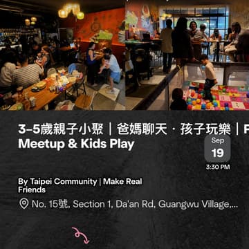 Cover Image for 3–5歲親子小聚 Parents Meetup & Kids Play｜爸媽聊天・孩子玩樂