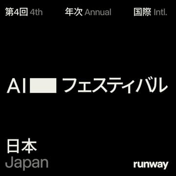 Cover Image for Runway's 4th Annual AI Festival (Tokyo)