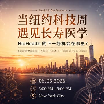Cover Image for 当纽约科技周遇见长寿医学：BioHealth 的下一场机会在哪里？