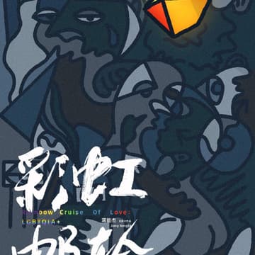 Cover Image for Chinese queer documentary screening + director Q&A