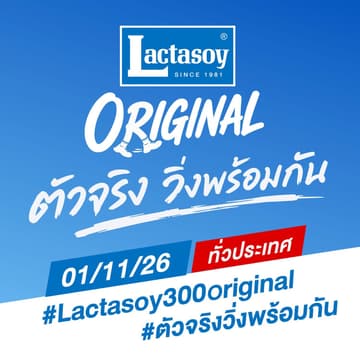 Cover Image for Lactasoy Original “ตัวจริง วิ่งพร้อมกัน” กรุงเทพฯ