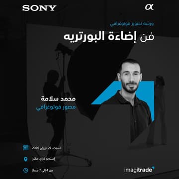 Cover Image for فن إضاءة البورتريه