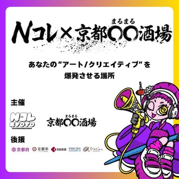 Cover Image for Nコレ×京都○○酒場