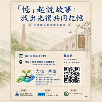 Cover Image for 「光復未來地圖」共識會 ｜八月場報名表