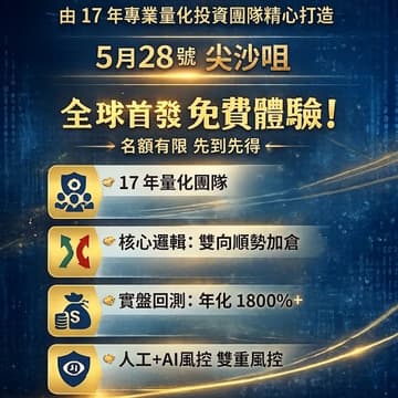 Cover Image for 限時免費 - 量化交易邏輯拆解會