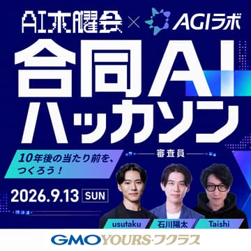 Cover Image for AI木曜会 × AGIラボ 合同AIハッカソン