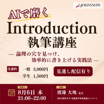 Cover Image for AIで磨くIntroduction執筆講座― 論理の穴を見つけ、効率的に書き上げる実践法 ―