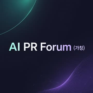 Cover Image for AI PR Forum (가칭) @Seoul | 첫 모임 안내