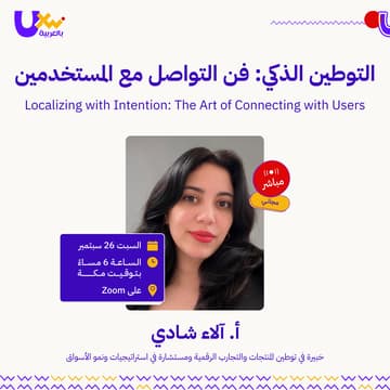 Cover Image for التوطين الذكي: فن التواصل مع المستخدمين (Localizing with Intention: The Art of Connecting with Users)