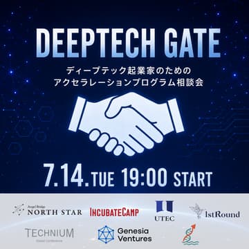Cover Image for Deeptech Gate〜ディープテック起業家のためのアクセラレーションプログラム相談会〜