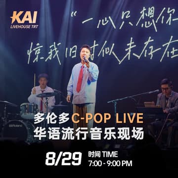 Cover Image for KAI LIVEHOUSE TRT 华语流行音乐现场 8/29 第四场