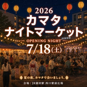 Cover Image for [Day1]カマタナイトマーケット
