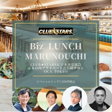 Cover Image for Biz Lunch @丸の内