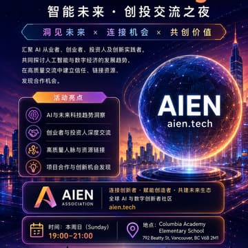 Cover Image for AIEN创投交流夜