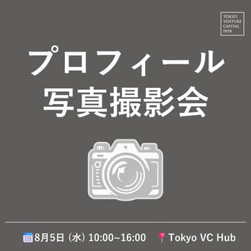 Cover Image for プロフィール写真撮影会