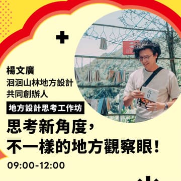 Cover Image for 2026造聚圍火｜地方設計思考工作坊