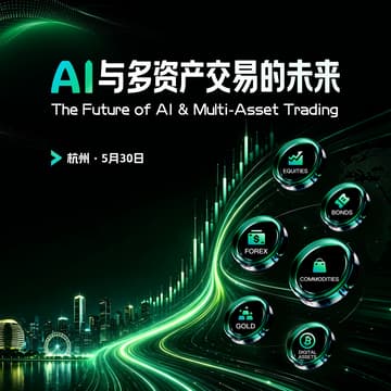 Cover Image for 杭州｜AI与多资产交易的未来