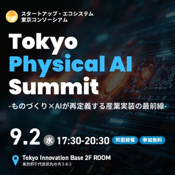 Cover Image for Tokyo Physical AI Summit ～ものづくり×AIが再定義する産業実装の最前線～
