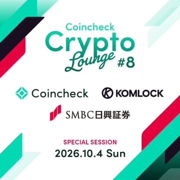 Cover Image for Coincheck Crypto Lounge #8 x Komlock lab/ＳＭＢＣ日興証券｜エージェント経済圏 LT＆懇親会